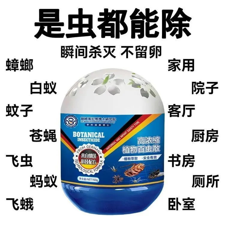 【百虫克星】德国慕尼黑植物百虫散强效驱虫室内外宠物母婴适用