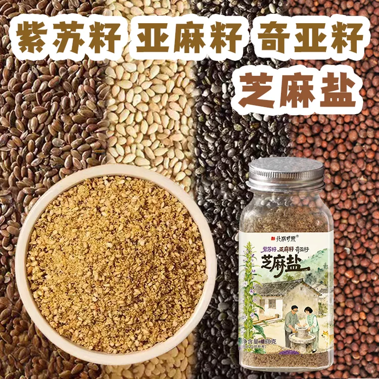 【乡野侣行·紫苏亚麻奇亚籽芝麻盐】鲜香拌饭拌面调料包紫苏籽油