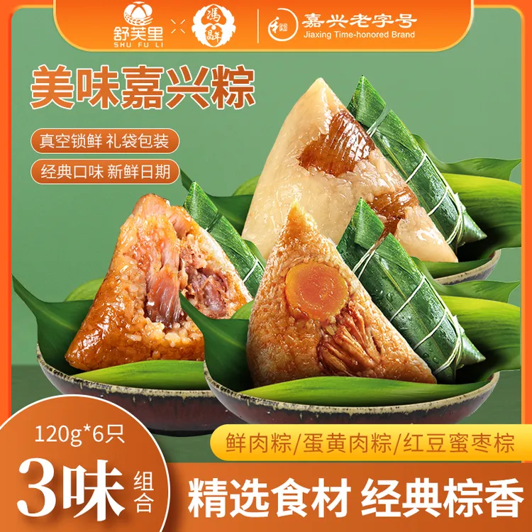 舒芙里鲜肉蛋黄粽&鲜肉粽&红豆蜜枣粽120g*6个多口味组合粽子EP