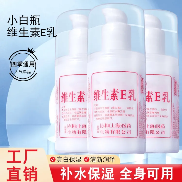 【拍一发三】国货精品维生素E乳补水保湿润护防裂滋养皮肤维E身体乳