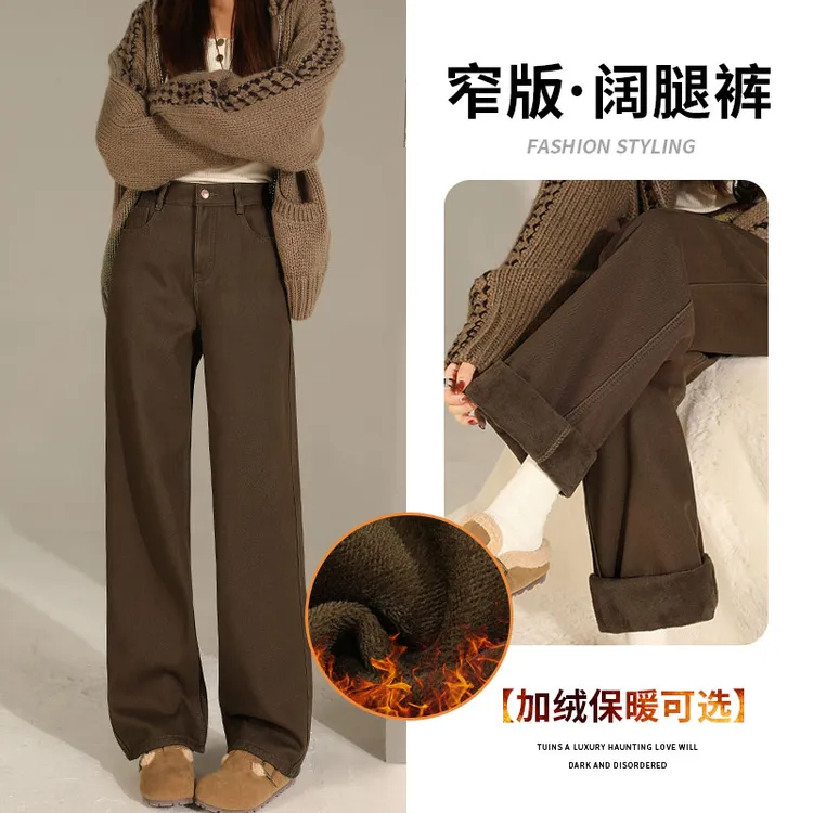 咖色加绒窄版阔腿牛仔裤女装秋冬款2025新款爆款高腰显瘦直筒裤子