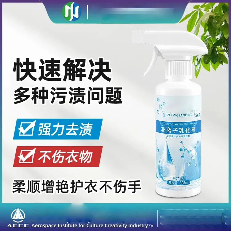 【非离子衣物羽绒服乳化剂去黄去渍去霉增艳增白留香不留痕】