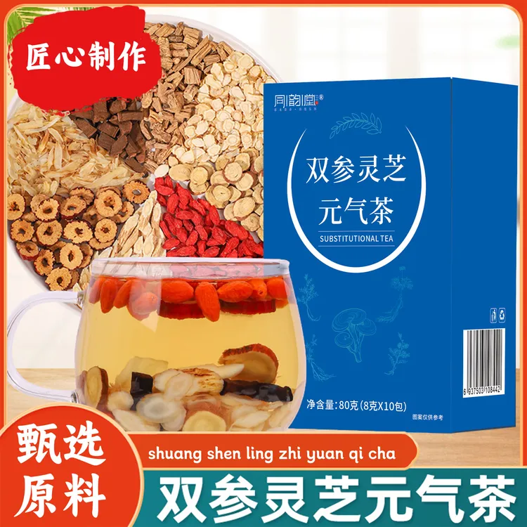 双参灵芝元气茶优选西洋参党参灵芝黄芪独立透明包装真材实料