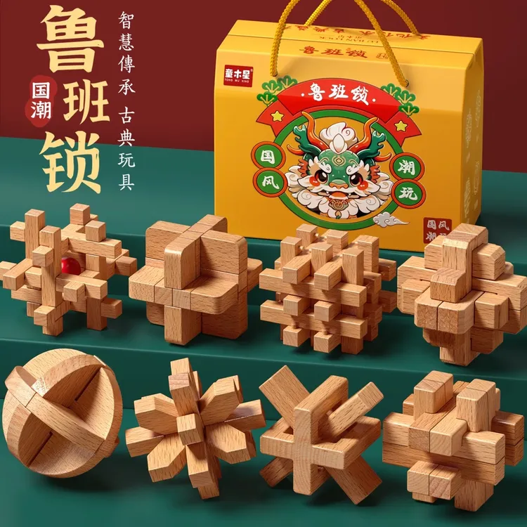儿童玩具鲁班锁益智积木中小学生3-12岁榫卯迷宫智力解锁全套礼盒