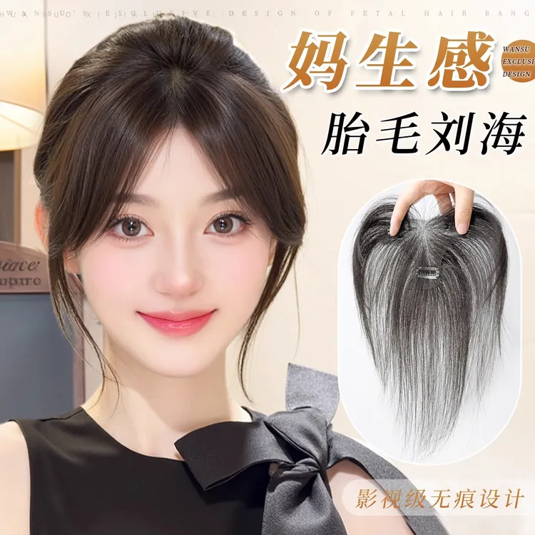 胎毛刘海假发女片头顶前额鬓角补发轻薄自然无痕真发发际线假发贴