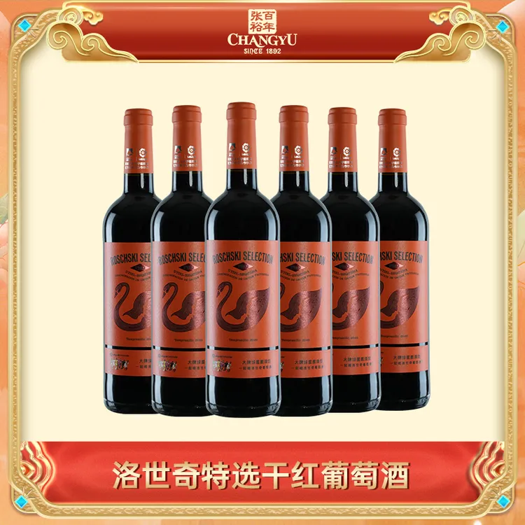 张裕官方旗舰店西班牙原瓶进口洛世奇特选干红葡萄酒750ml