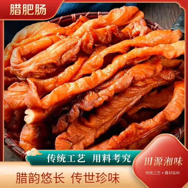 湖南土特产原味腊大肠农家烟熏传统腊肠土猪腌制腊肥肠猪大肥肠