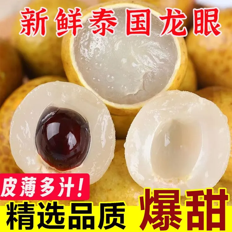 泰国龙眼新鲜桂圆当季热带水果爆甜多汁个大核小新鲜龙眼