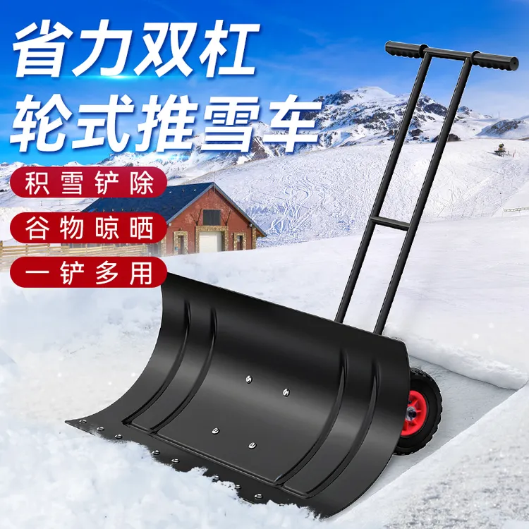 轮式推雪车带轮大号雪铲工具除雪助力扫雪铲手推家用冬天清雪式