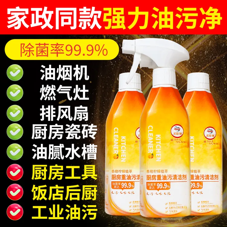 油烟机油污清洗剂厨房重油污净灶台瓷砖多功能泡沫清洁剂除油神器