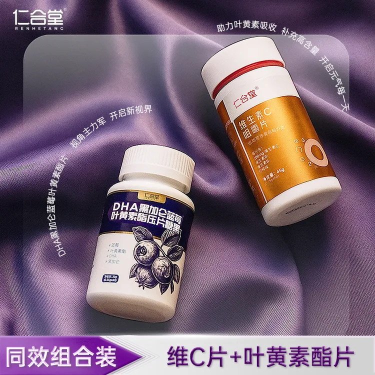 【眼前一亮】蓝莓叶黄素酯维生素C组合 打开新视界
