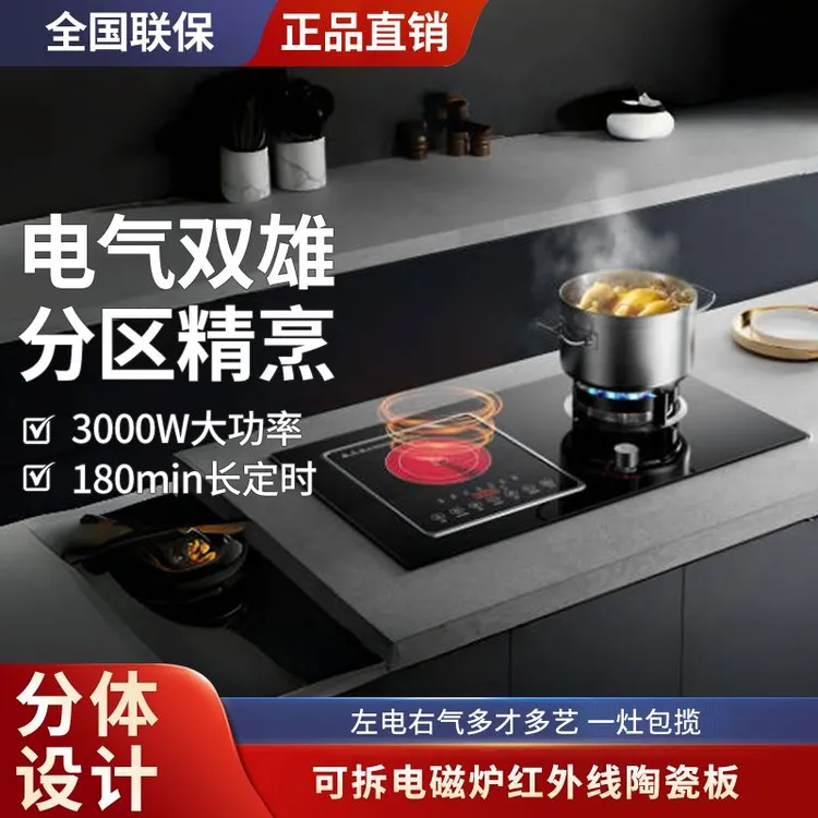 惠普好太太气电灶嵌入式电磁炉一气一电一体灶家用天然气燃气灶