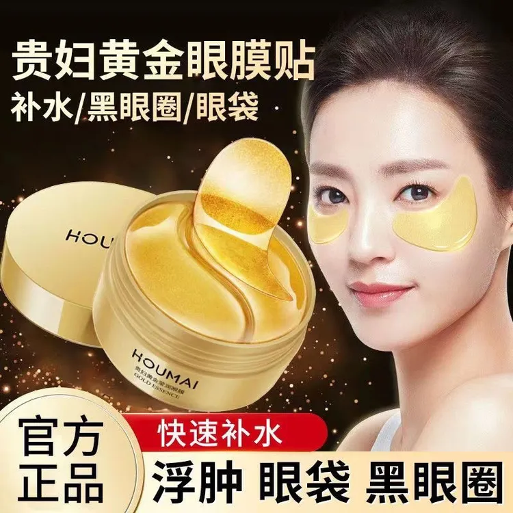 沪美黄金莹润明眸眼膜贴改善眼袋眼纹黑眼圈眼部护理男女护肤正品