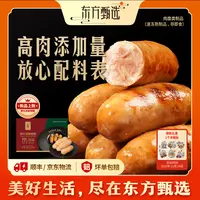 东方甄选自营烤肠爆汁黑胡椒黑猪肉肠早餐加热速食半成品空气炸锅
