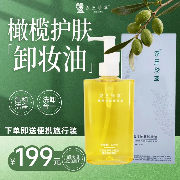 橄榄护肤卸妆油温和卸妆