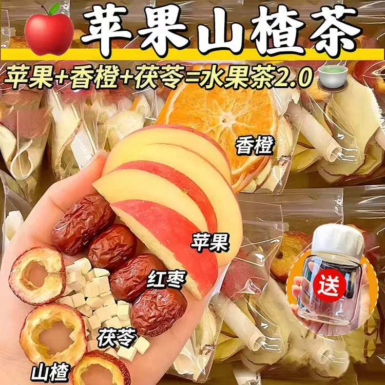 【升级2.0】苹果山楂茶红枣茯苓养生茶女生泡水喝饭后解腻水果茶q