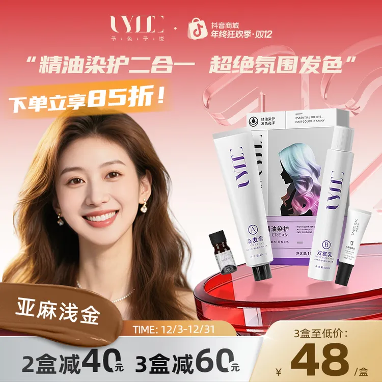 亚麻浅金UYEEGAL予色予悦染发剂染膏暮光沙金金棕蜜糖浅金黄香槟