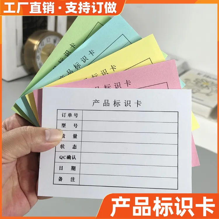 彩色纸产品标识卡便签纸质工厂表格日报表生产流程表标示卡可订做