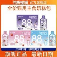 【大牌破价】荒野密境全价猫用主食奶糕餐包  D
