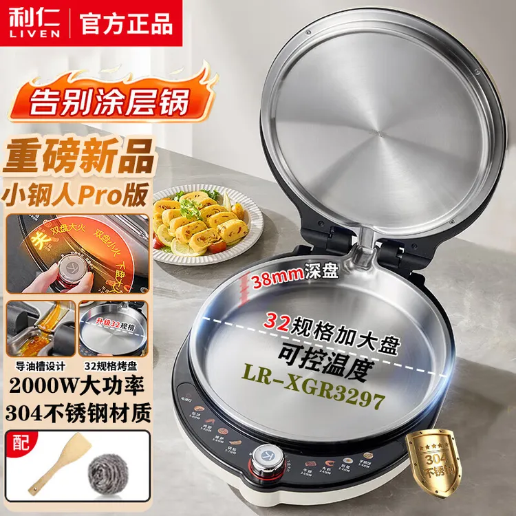LIVEN/利仁小钢人不锈钢电饼铛Pro升级款0涂层烤盘可调火加深烙饼