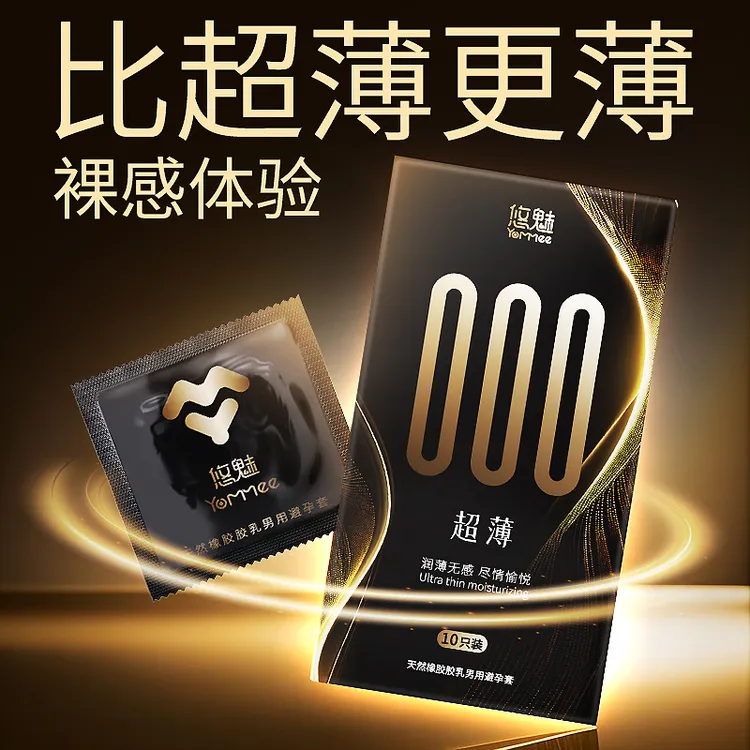 悠魅超薄000超薄黑金无感裸感避孕套隐形安全套男用天然胶乳橡胶避孕套超薄避孕套无感安全套成人夫妻套套