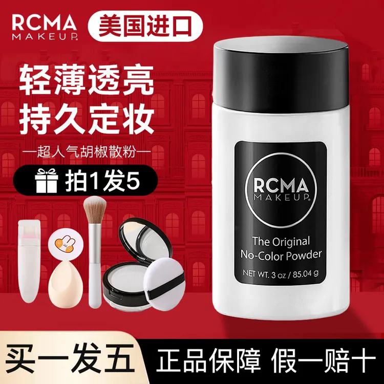 RCMA黑胡椒散粉控油磨皮防汗持久哑光定妆粉学生不易脱妆干皮美国