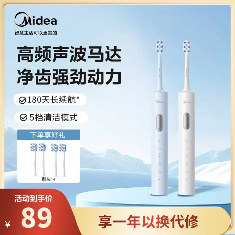 美的声波电动牙刷充电智能自动成人学生情侣送礼送男朋友YS7Pro商品图