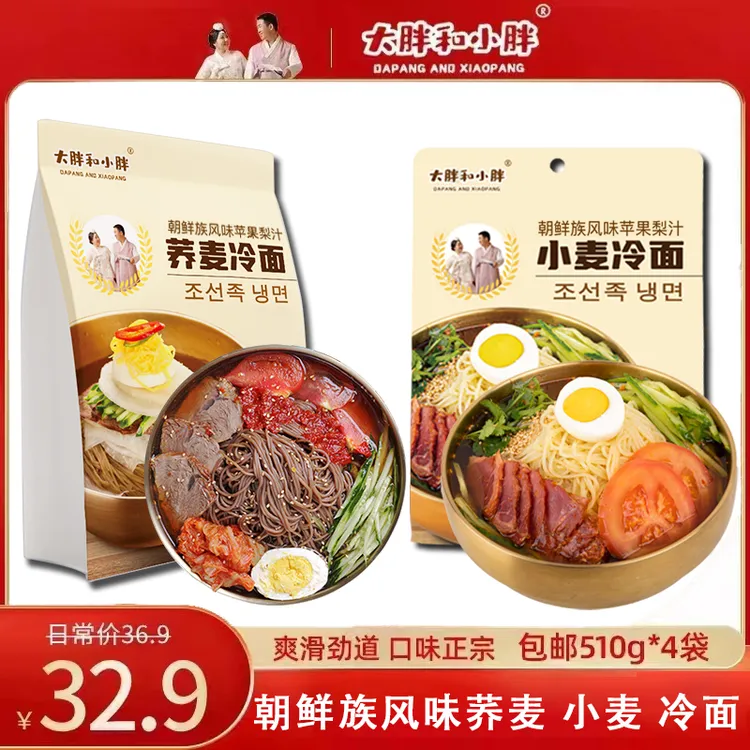大胖和小胖朝鲜族传统荞麦小麦非浓缩汁东北大冷面酸甜口配料干净