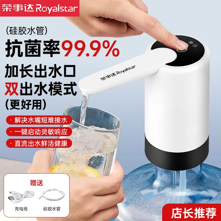 荣事达桶装水自动抽水器折叠家用小型纯净压水器吸水器电动出水器