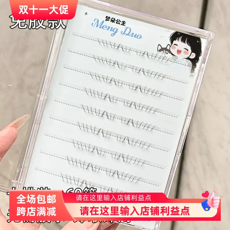 梦朵公主 女团猫爪爪分段式下睫毛透明梗仿真妈生睫根根分明自然 