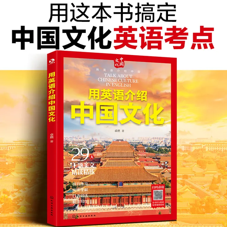 用英语介绍中国文化