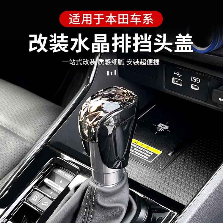 适用本田CRV皓影水晶档把套十一代雅阁英仕派思域型格内饰装饰件