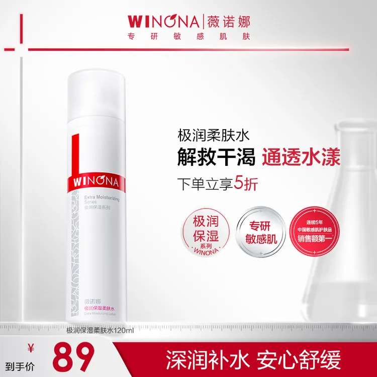【中秋礼物】薇诺娜极润保湿柔肤水干皮护肤敏肌补水保湿舒缓爽肤水