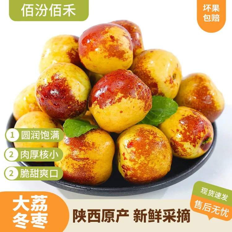 【顺丰包邮】陕西大荔新鲜冬枣3/5斤装 精选彩箱 产地直发