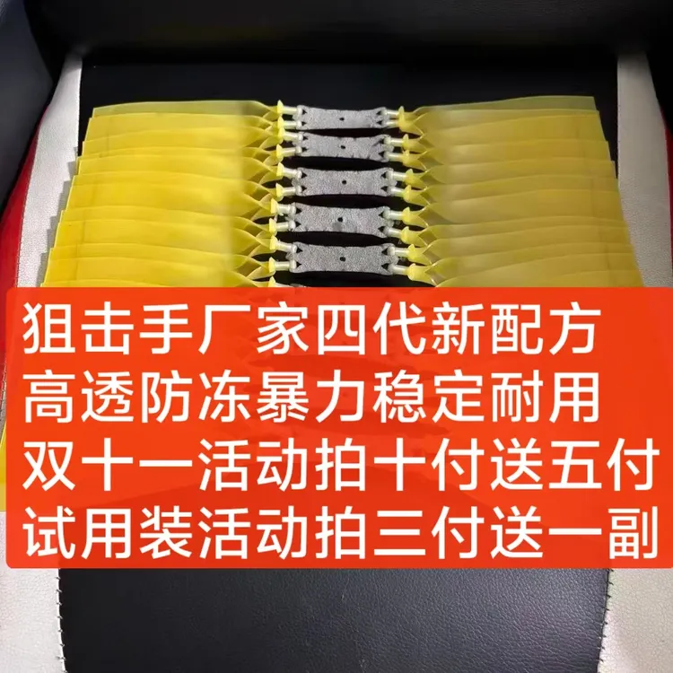 精绑狙击手四代加强版防冻耐用高弹力四股扁皮弹弓皮筋狙击手皮筋