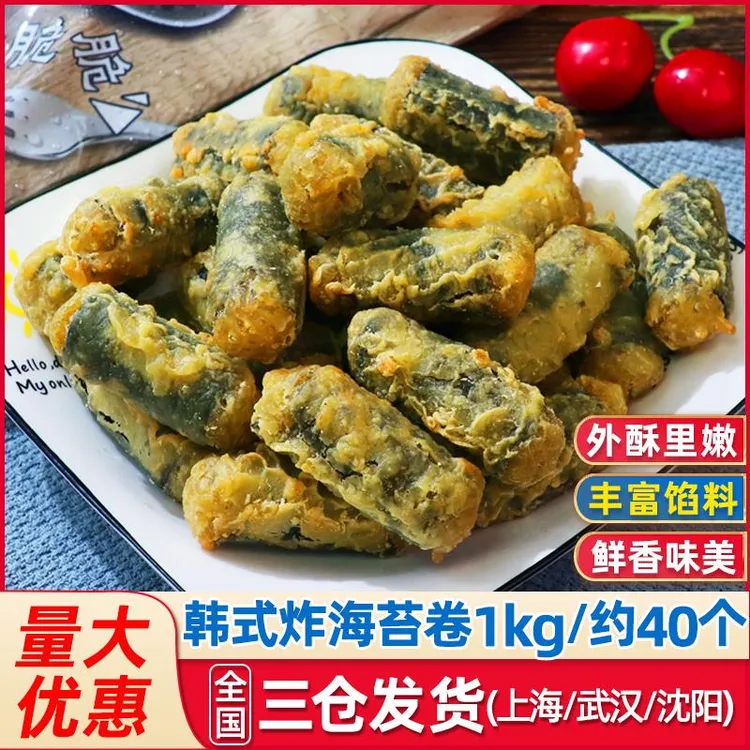 韩式炸海苔卷1kg酥嫩夹心粉条卷冷冻煎油炸网红小吃速食紫菜卷