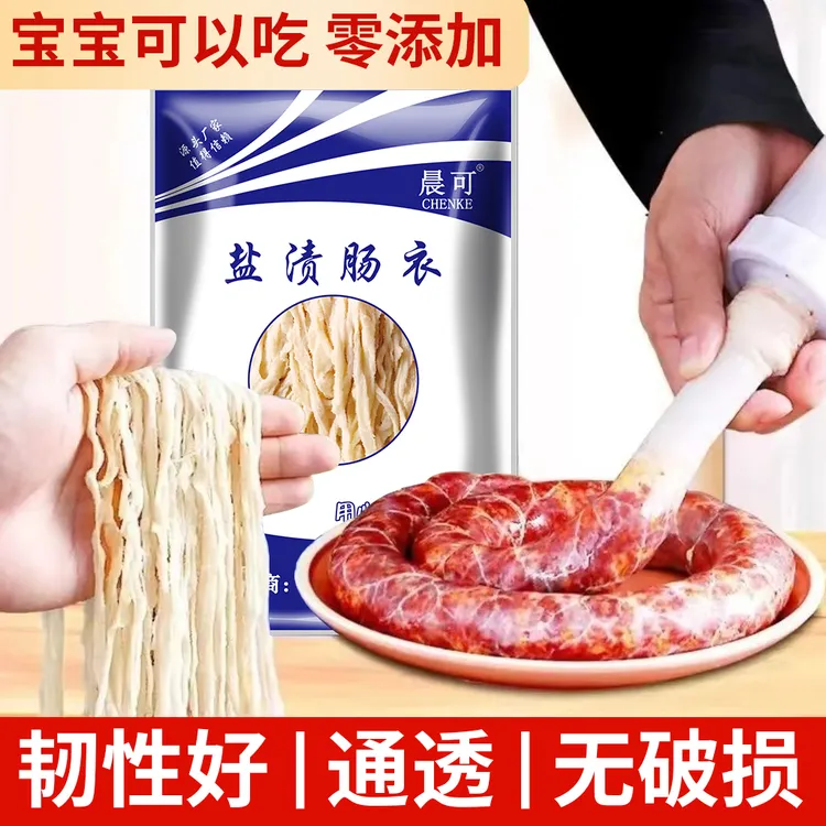 猪肠衣天然盐渍肠衣灌香肠腊肠自制台湾烤肠火腿肠