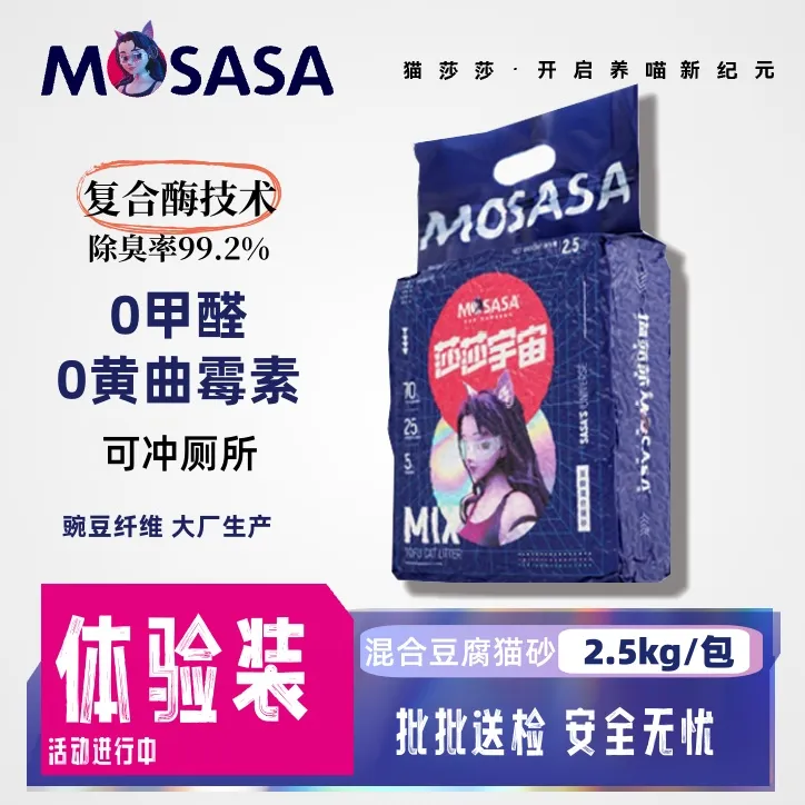 【单包尝鲜】0甲醛豆腐混合猫砂防臭结团吸水宇宙猫砂舒鑫工厂猫砂