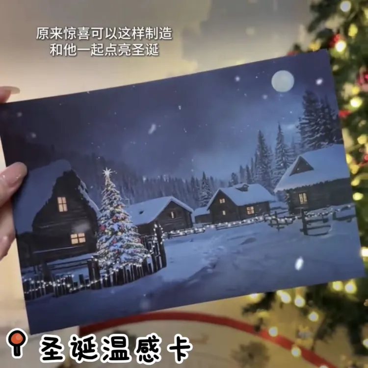 【圣诞礼物】浪漫圣诞贺卡温变卡片圣诞节礼物惊喜送女朋友情侣礼物