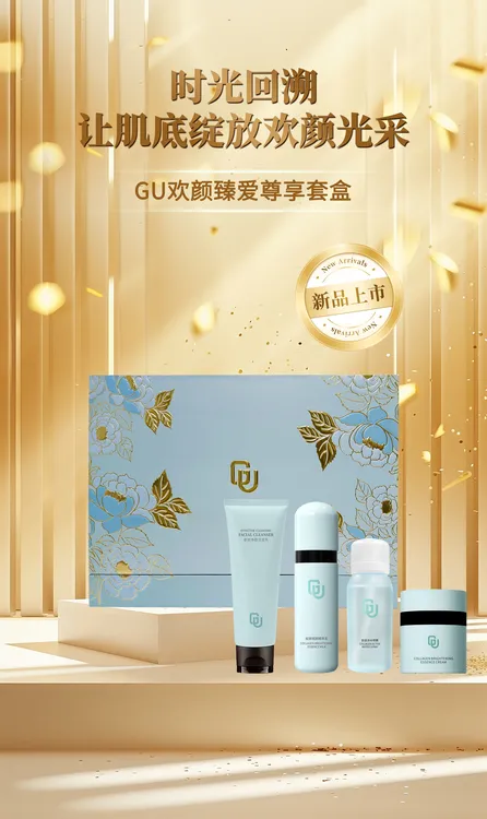 倍聪十年：欢颜臻爱尊享套盒