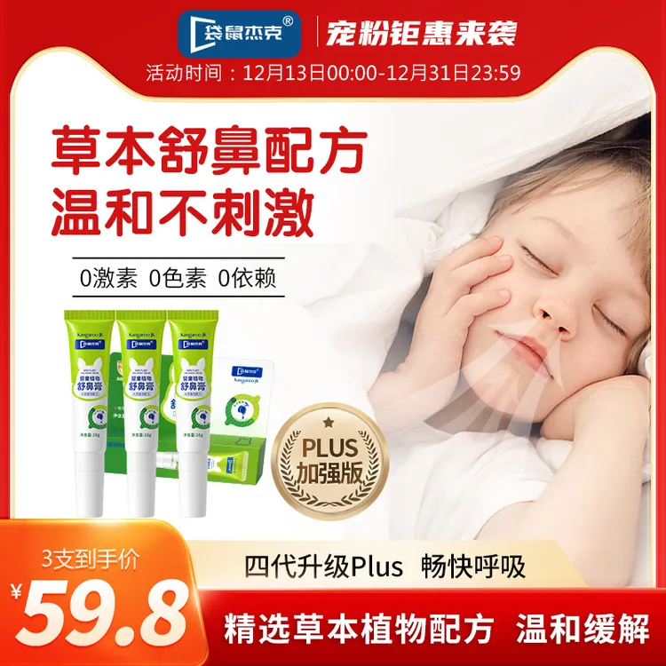 【袋鼠杰克舒鼻膏】 鼻部植物护理安心呵护顺畅 舒缓入鼻清爽成人商品图