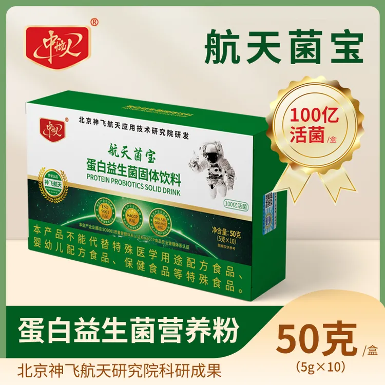 神飞航天研发航天菌宝蛋白益生菌健康养护胃肠道官方正品航天食品