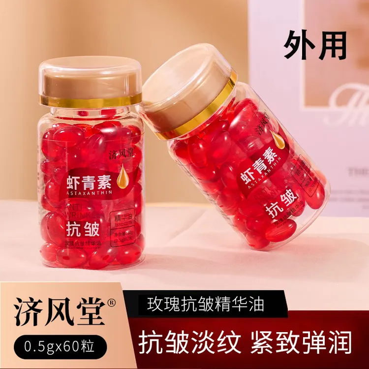 济风堂玫瑰抗皱精华油虾青素面部淡细纹紧致保湿提亮肤色嫩肤胶囊