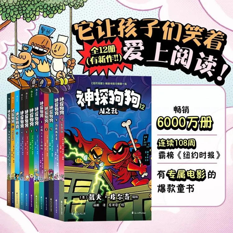 正版 神探狗狗(1-12) 全12册套装 [美]戴夫·皮尔奇 著等 