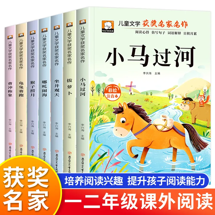 适合一二年级小学生课外阅读书籍 注音版哪吒闹海儿童文学故事书