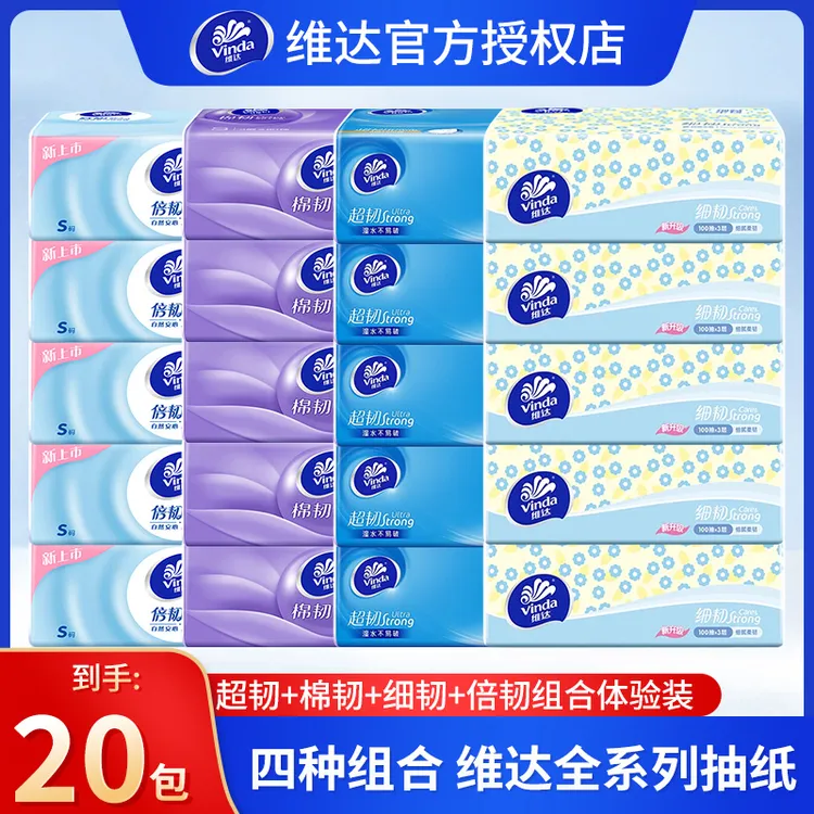 维达棉韧倍韧细韧全系抽纸洁面巾棉柔巾加厚抽取式家用家庭面巾纸