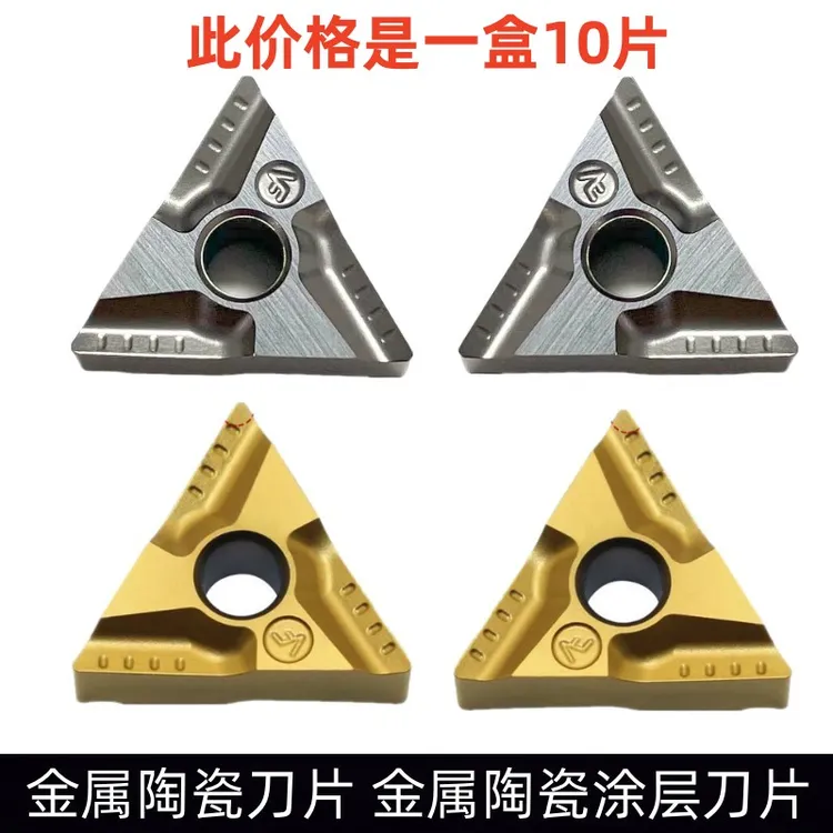 数控刀片金属陶瓷涂层三角形外圆车刀片适用于车床外圆内孔 TNMG