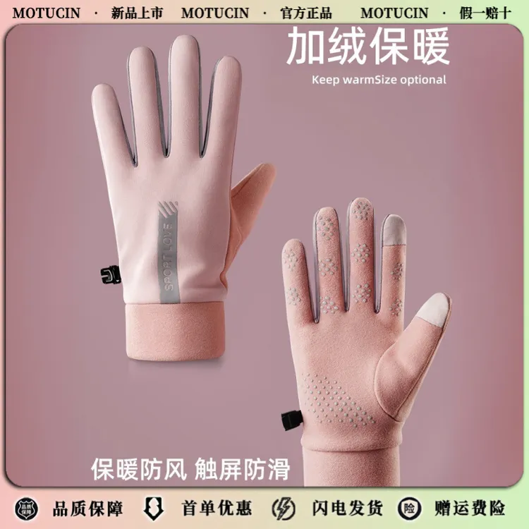 玛斯卓拉手套冬季防风防寒防水防滑加绒加厚可触屏电动车骑行手套