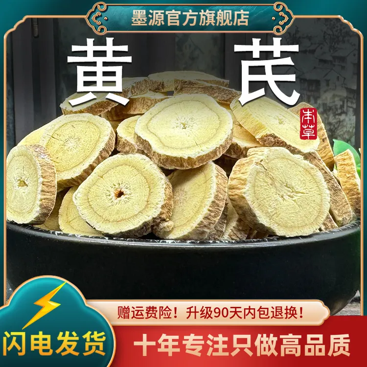 黄芪中药材甘肃生黄芪片黄氏切大片茶泡水喝正品非野生干泡水批发