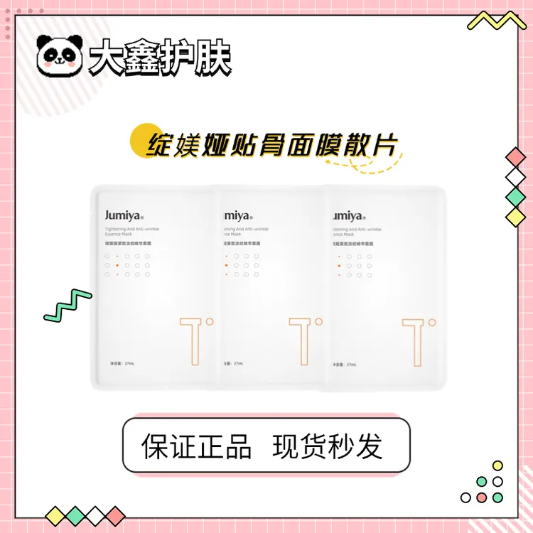 绽媄娅紧致淡纹精华面膜贴骨面膜抗皱淡纹紧致四维补水保湿散片